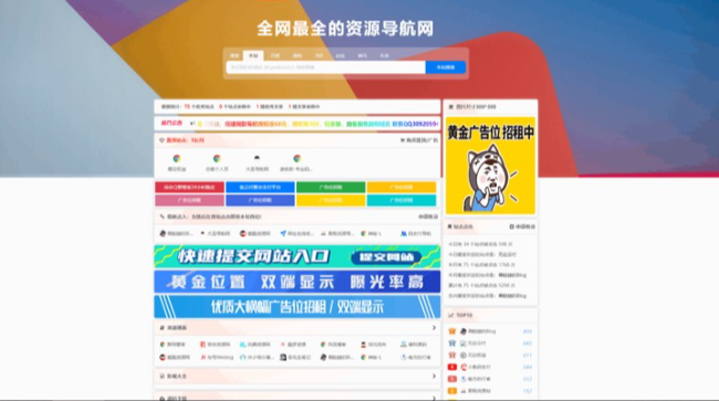 网站导航系统2025重构版