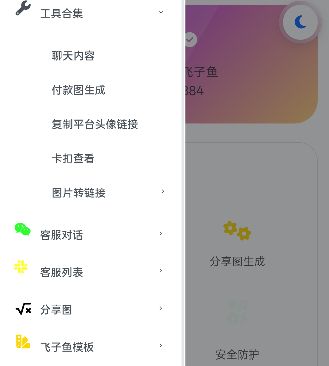飞子鱼客服台/闲鱼转转客服台搭建教程